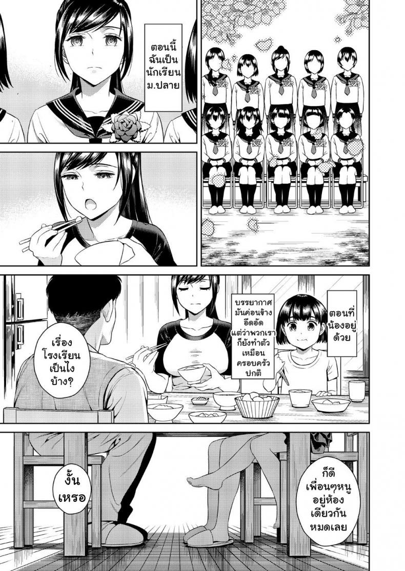 เพื่อน้องสาว [Maniac Street (Sugaishi)] Ikenie Navy – เพื่อน้องสาว [Maniac Street (Sugaishi)] Ikenie Navy หน้า 10