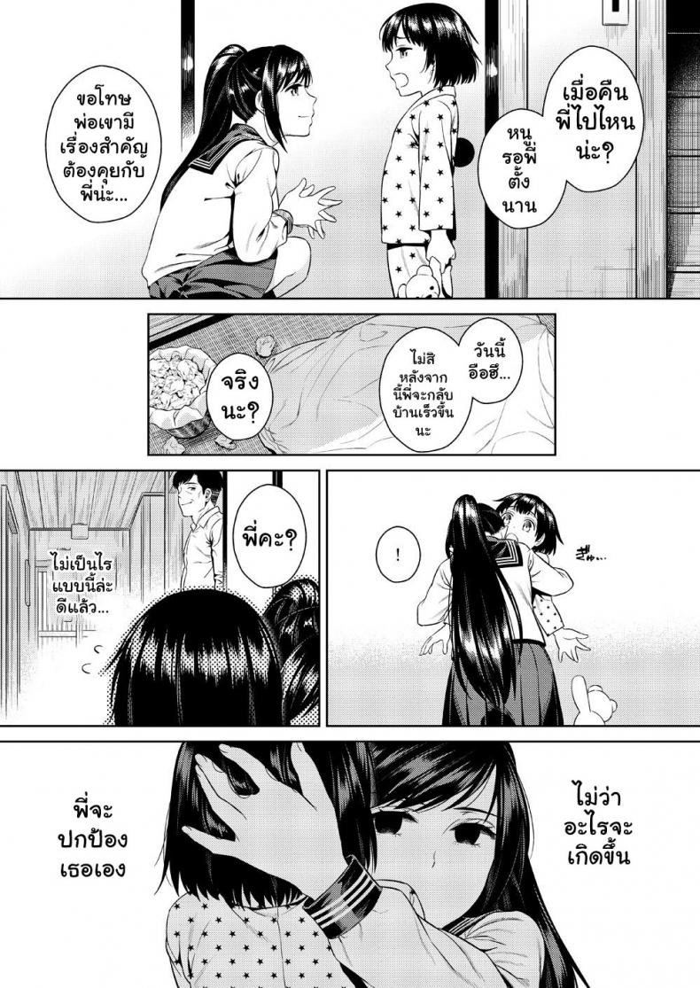เพื่อน้องสาว [Maniac Street (Sugaishi)] Ikenie Navy – เพื่อน้องสาว [Maniac Street (Sugaishi)] Ikenie Navy หน้า 35