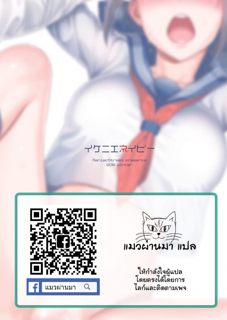 เพื่อน้องสาว [Maniac Street (Sugaishi)] Ikenie Navy – เพื่อน้องสาว [Maniac Street (Sugaishi)] Ikenie Navy หน้า 38
