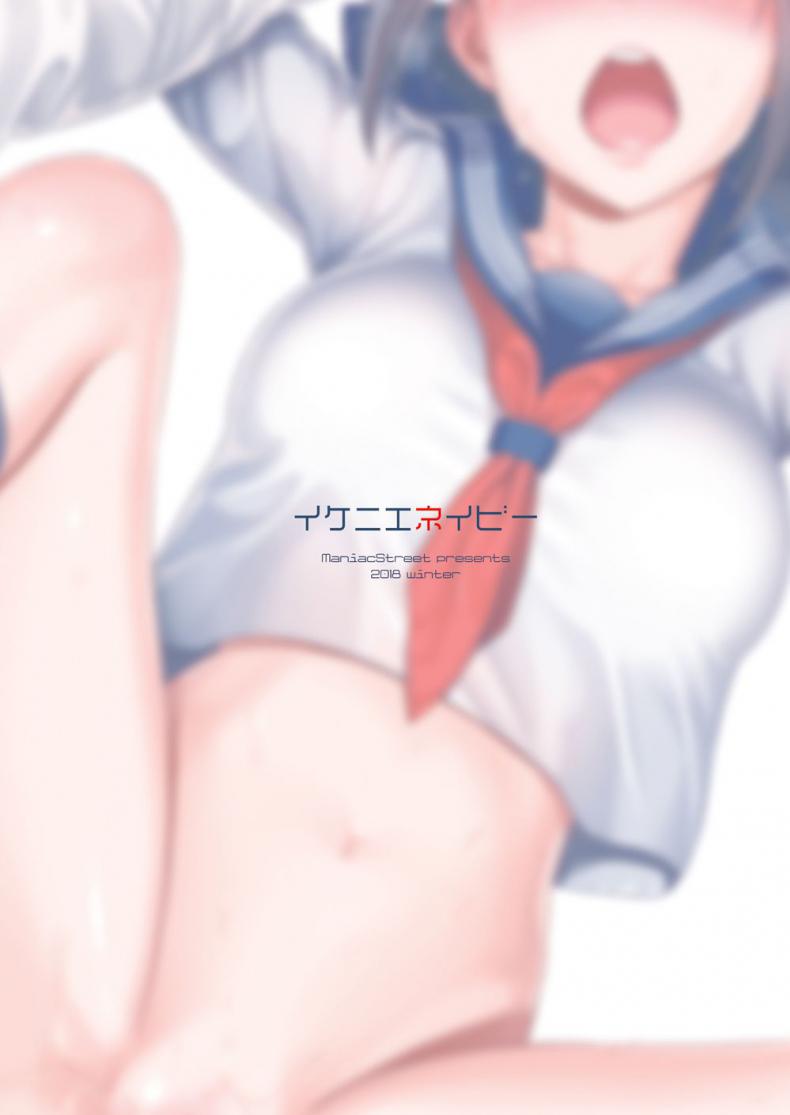 เพื่อน้องสาว [Maniac Street (Sugaishi)] Ikenie Navy – เพื่อน้องสาว [Maniac Street (Sugaishi)] Ikenie Navy หน้า 39