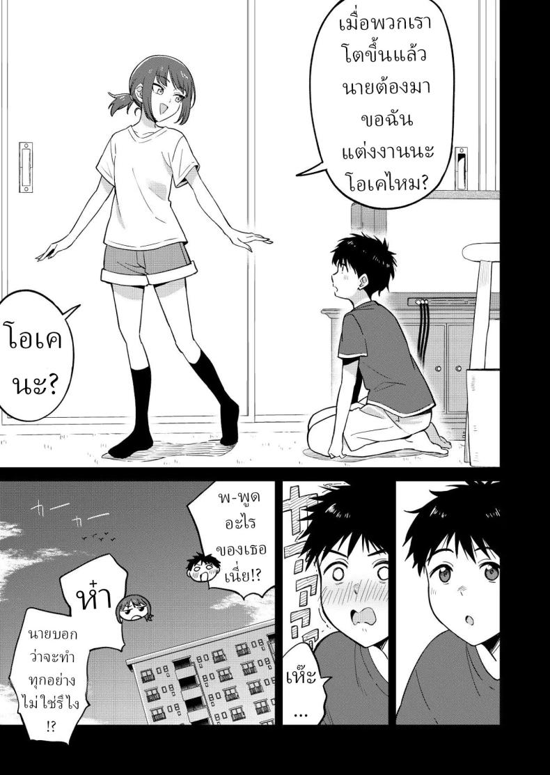 เพื่อนสมัยเด็กของผมชอบแต่งตัวโป๊ (Baraniku Umami) – เพื่อนสมัยเด็กของผมชอบแต่งตัวโป๊ (Baraniku Umami) หน้า 3