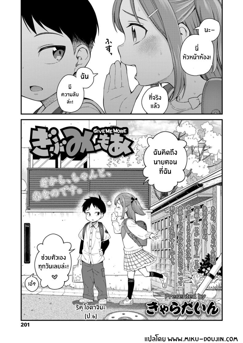 เรื่องที่ฉันไม่รู้ [Kyaradain] Give Me More (COMIC LO 2024-06) – เรื่องที่ฉันไม่รู้ [Kyaradain] Give Me More (COMIC LO 2024-06) หน้า 1