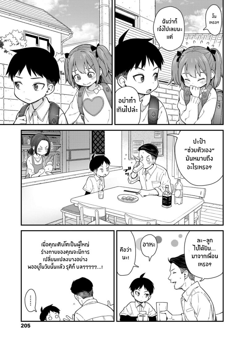 เรื่องที่ฉันไม่รู้ [Kyaradain] Give Me More (COMIC LO 2024-06) – เรื่องที่ฉันไม่รู้ [Kyaradain] Give Me More (COMIC LO 2024-06) หน้า 5