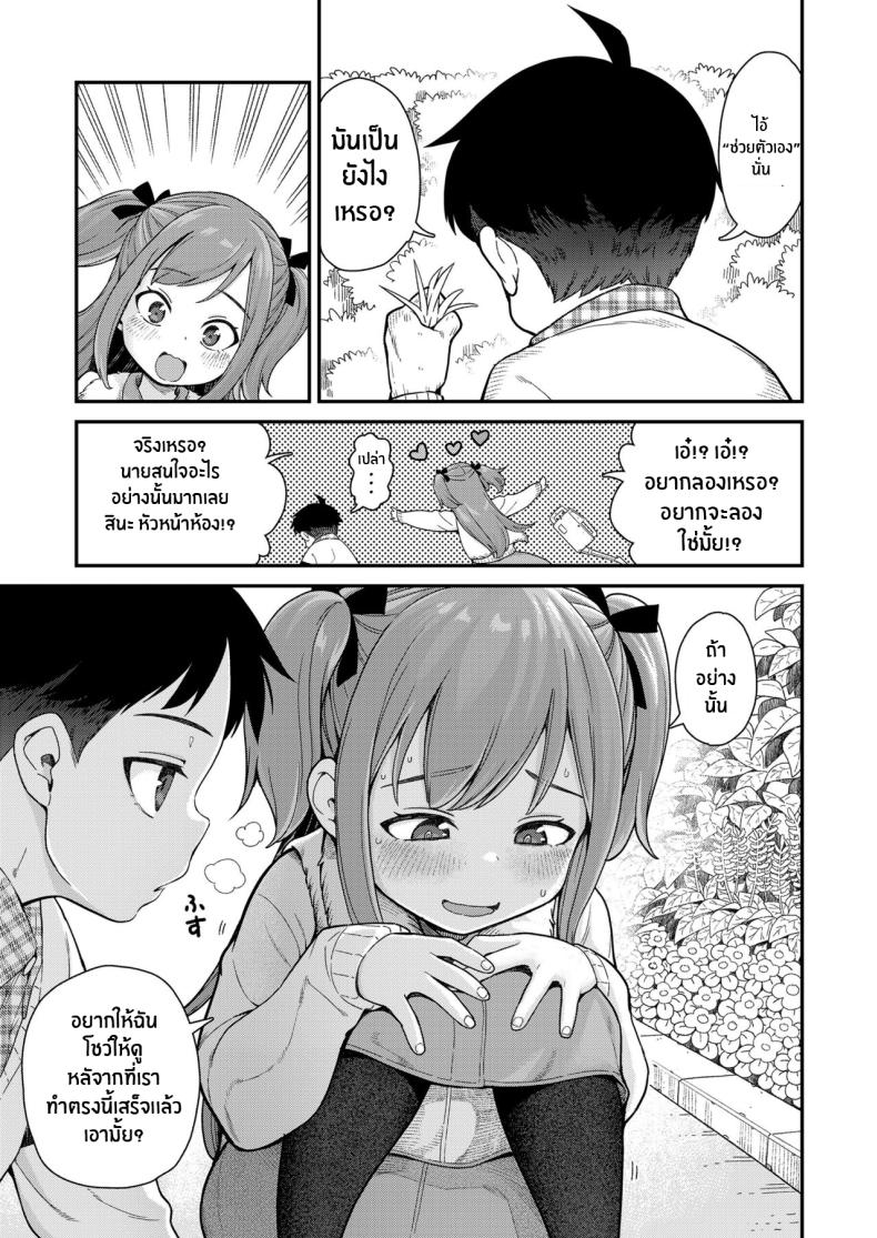 เรื่องที่ฉันไม่รู้ [Kyaradain] Give Me More (COMIC LO 2024-06) – เรื่องที่ฉันไม่รู้ [Kyaradain] Give Me More (COMIC LO 2024-06) หน้า 7