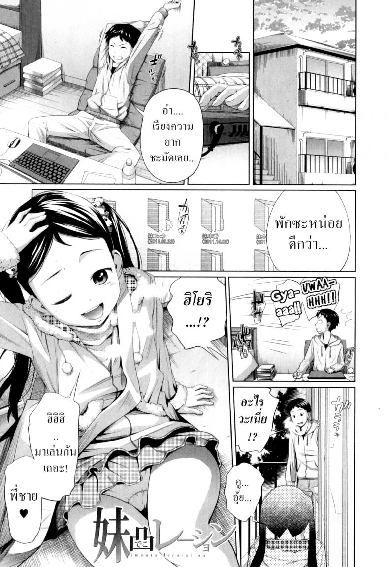 [Tsubaki Jushirou] Imouto Decoration (My Mai Secret) – [Tsubaki Jushirou] Imouto Decoration (My Mai Secret) หน้า 1