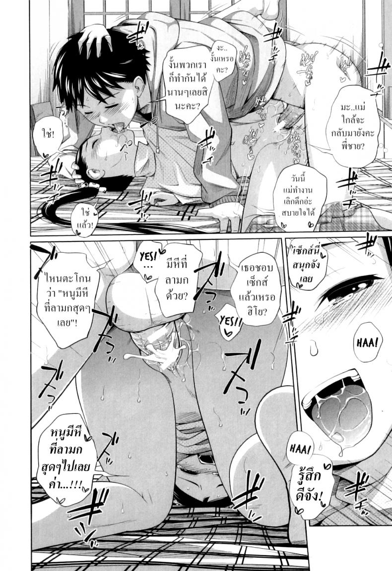 [Tsubaki Jushirou] Imouto Decoration (My Mai Secret) – [Tsubaki Jushirou] Imouto Decoration (My Mai Secret) หน้า 20