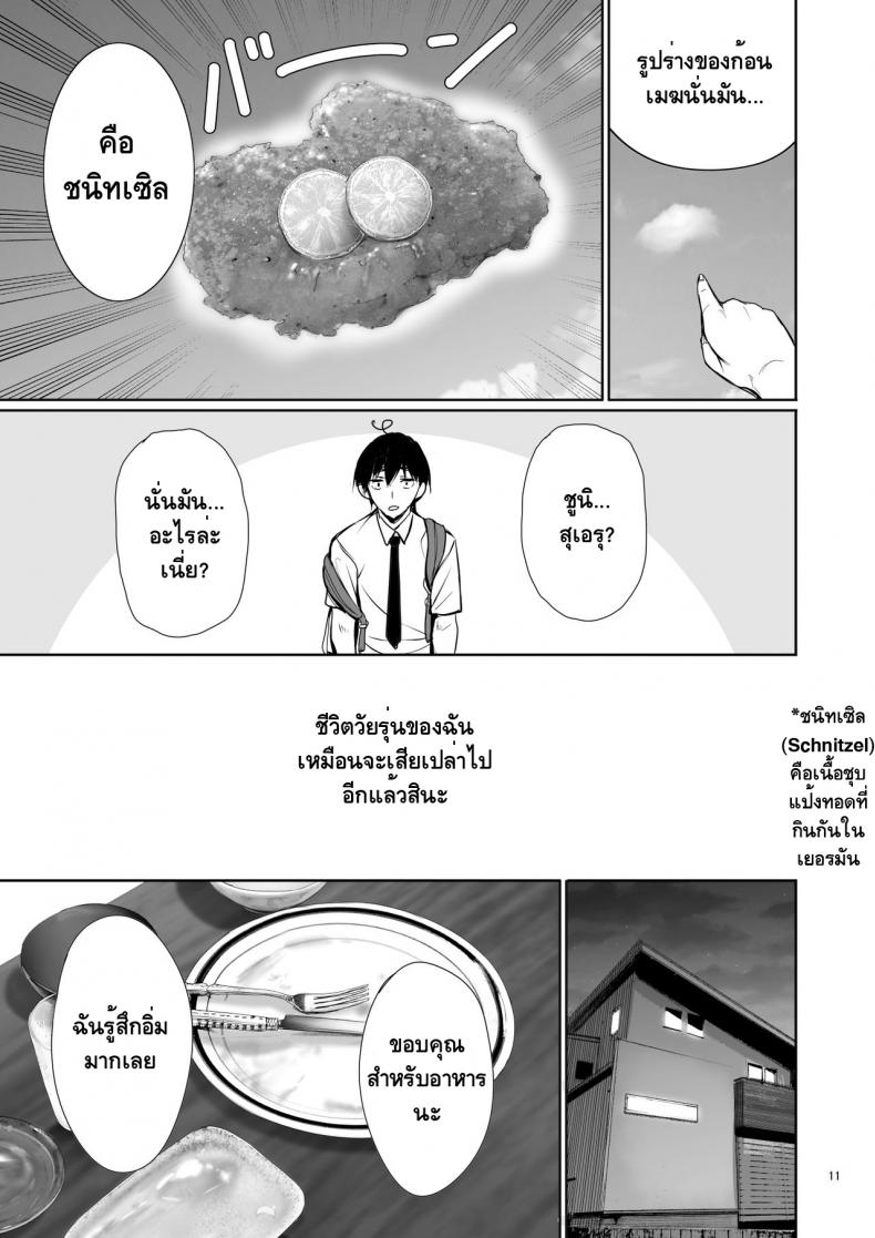 [Gentsuki Okiba (Gentsuki)] Homestay-chu no Doitsu Musume ga Issho ni Furo ni Haitte Kuru Wake – [Gentsuki Okiba (Gentsuki)] Homestay-chu no Doitsu Musume ga Issho ni Furo ni Haitte Kuru Wake หน้า 10
