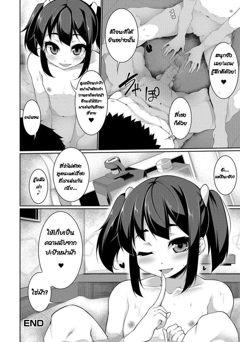 หลอกให้เล่น อาบอบนวด [Sakamata Nerimono] Naisho No Ofuroyasan – หลอกให้เล่น อาบอบนวด [Sakamata Nerimono] Naisho No Ofuroyasan หน้า 18