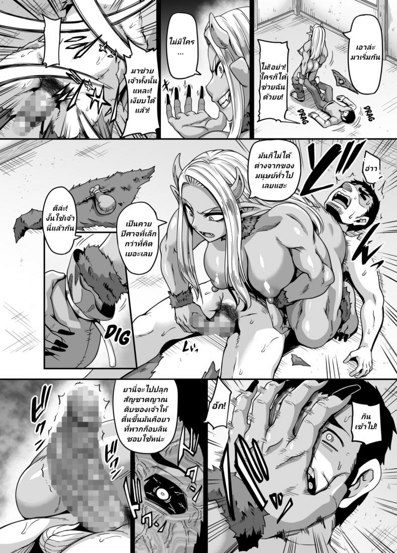 ยักษ์ตะกละเจอม้าพันธุ์ดุ – ยักษ์ตะกละเจอม้าพันธุ์ดุ หน้า 6