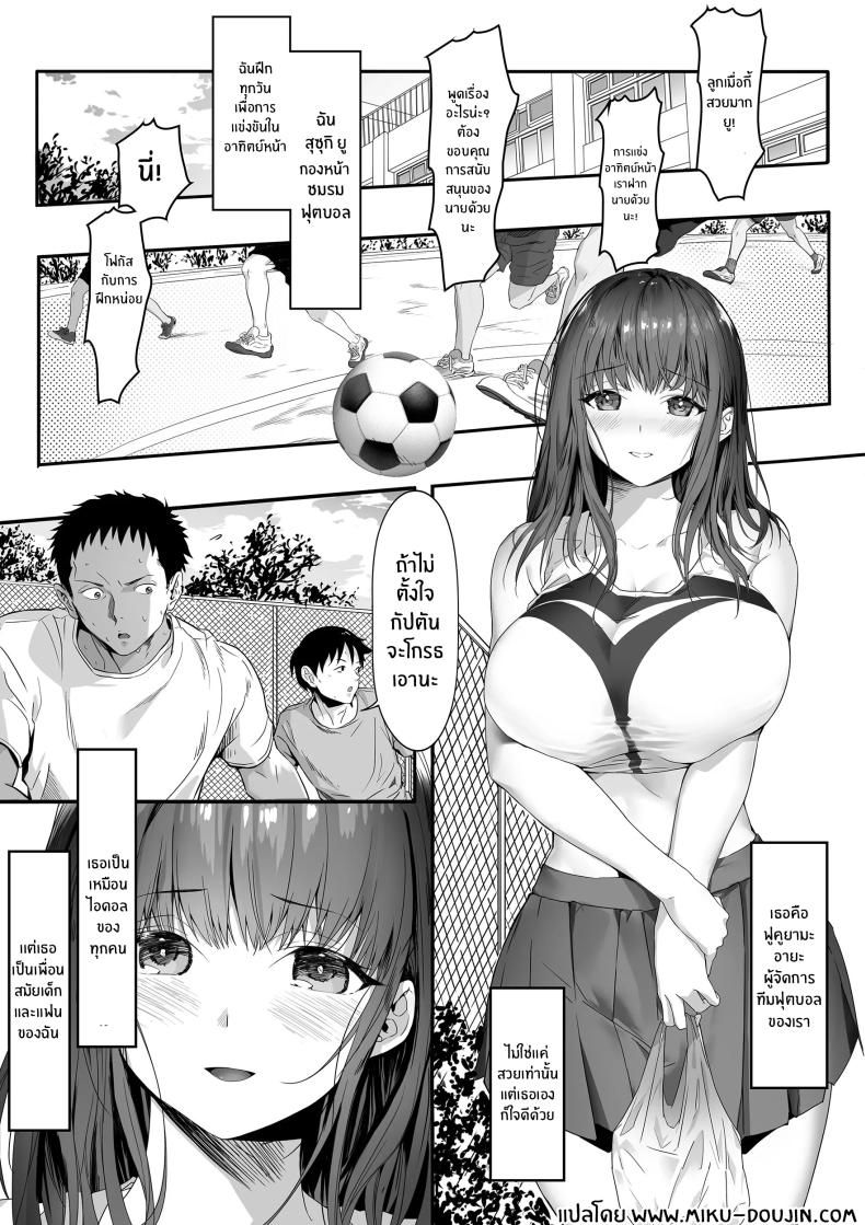 เเฟนสาวผมถูกทำให้สมบูรณ์ยิ่งกว่า [Gomu Gomu] Senpai ga Ore no Kanojo o Kanpeki ni Shitateageru! – เเฟนสาวผมถูกทำให้สมบูรณ์ยิ่งกว่า [Gomu Gomu] Senpai ga Ore no Kanojo o Kanpeki ni Shitateageru! หน้า 3
