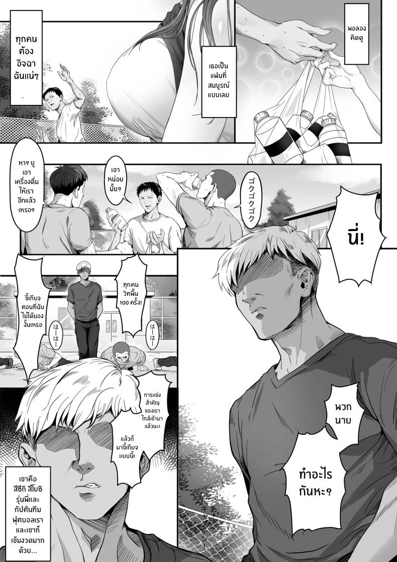 เเฟนสาวผมถูกทำให้สมบูรณ์ยิ่งกว่า [Gomu Gomu] Senpai ga Ore no Kanojo o Kanpeki ni Shitateageru! – เเฟนสาวผมถูกทำให้สมบูรณ์ยิ่งกว่า [Gomu Gomu] Senpai ga Ore no Kanojo o Kanpeki ni Shitateageru! หน้า 4