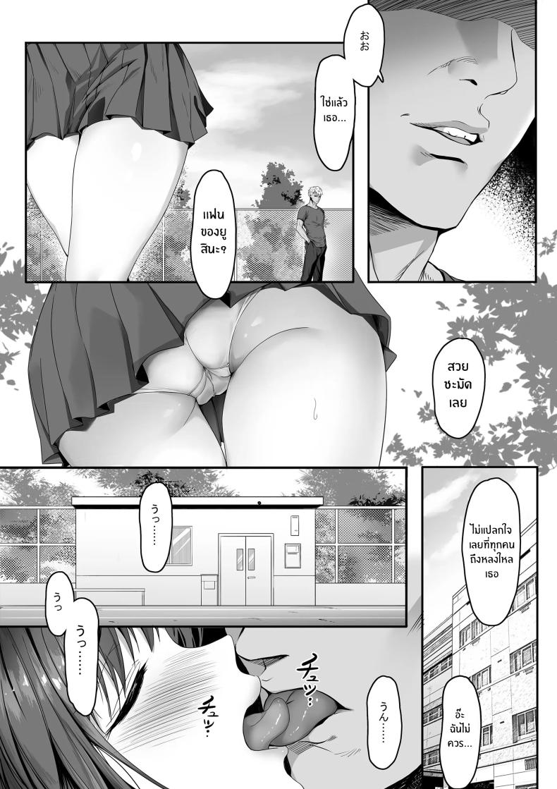 เเฟนสาวผมถูกทำให้สมบูรณ์ยิ่งกว่า [Gomu Gomu] Senpai ga Ore no Kanojo o Kanpeki ni Shitateageru! – เเฟนสาวผมถูกทำให้สมบูรณ์ยิ่งกว่า [Gomu Gomu] Senpai ga Ore no Kanojo o Kanpeki ni Shitateageru! หน้า 6