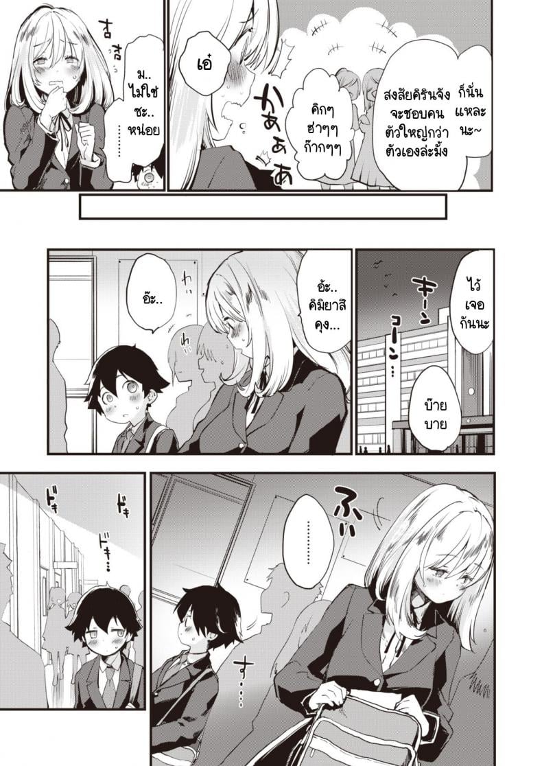 ความอันตรายอันซับซ้อนของคู่ผม [Mozu] Dekoboko Complex – ความอันตรายอันซับซ้อนของคู่ผม [Mozu] Dekoboko Complex หน้า 3
