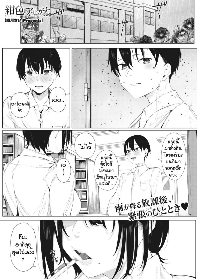 คบกันไหมครับ [Kiduki Sai] Koniro no Asagao – คบกันไหมครับ [Kiduki Sai] Koniro no Asagao หน้า 1