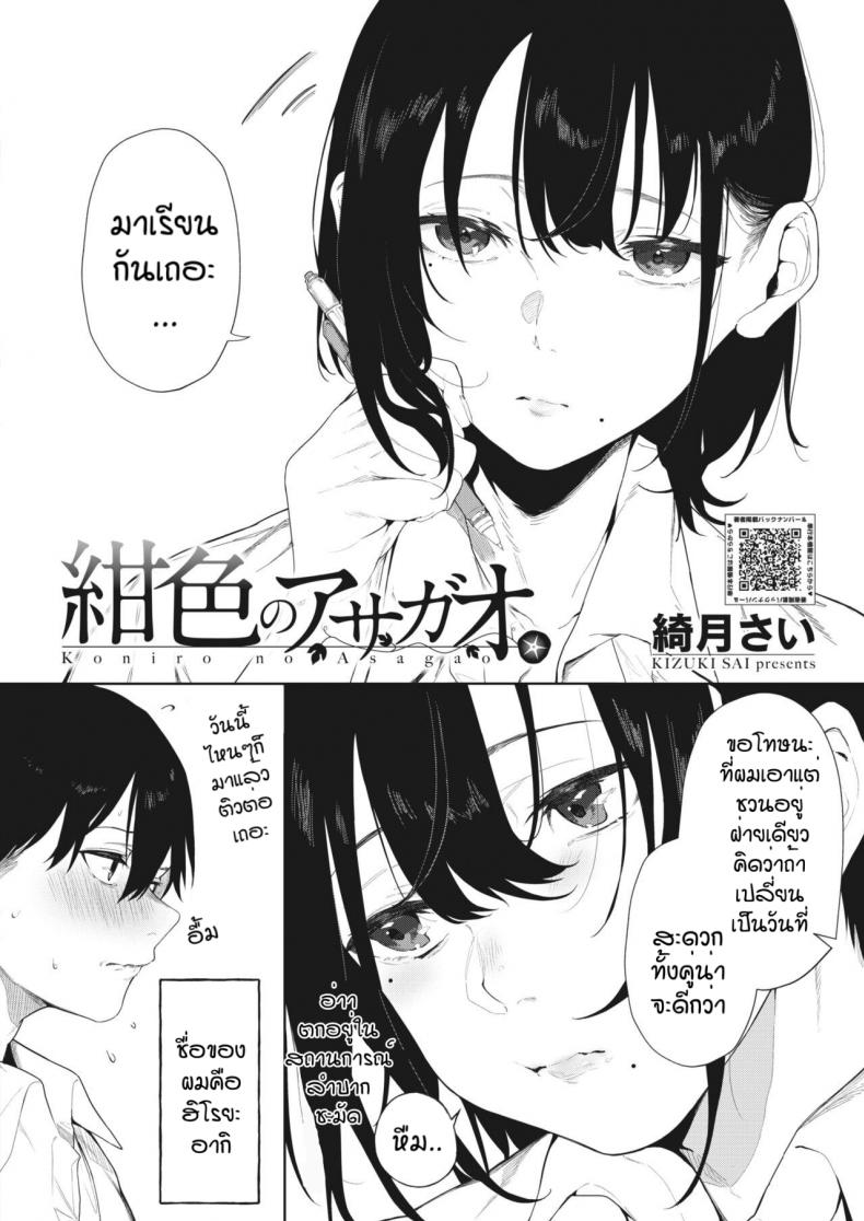 คบกันไหมครับ [Kiduki Sai] Koniro no Asagao – คบกันไหมครับ [Kiduki Sai] Koniro no Asagao หน้า 2