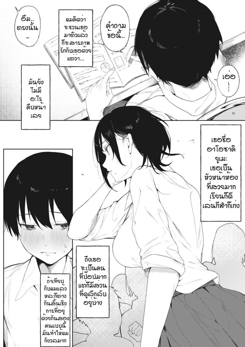 คบกันไหมครับ [Kiduki Sai] Koniro no Asagao – คบกันไหมครับ [Kiduki Sai] Koniro no Asagao หน้า 3