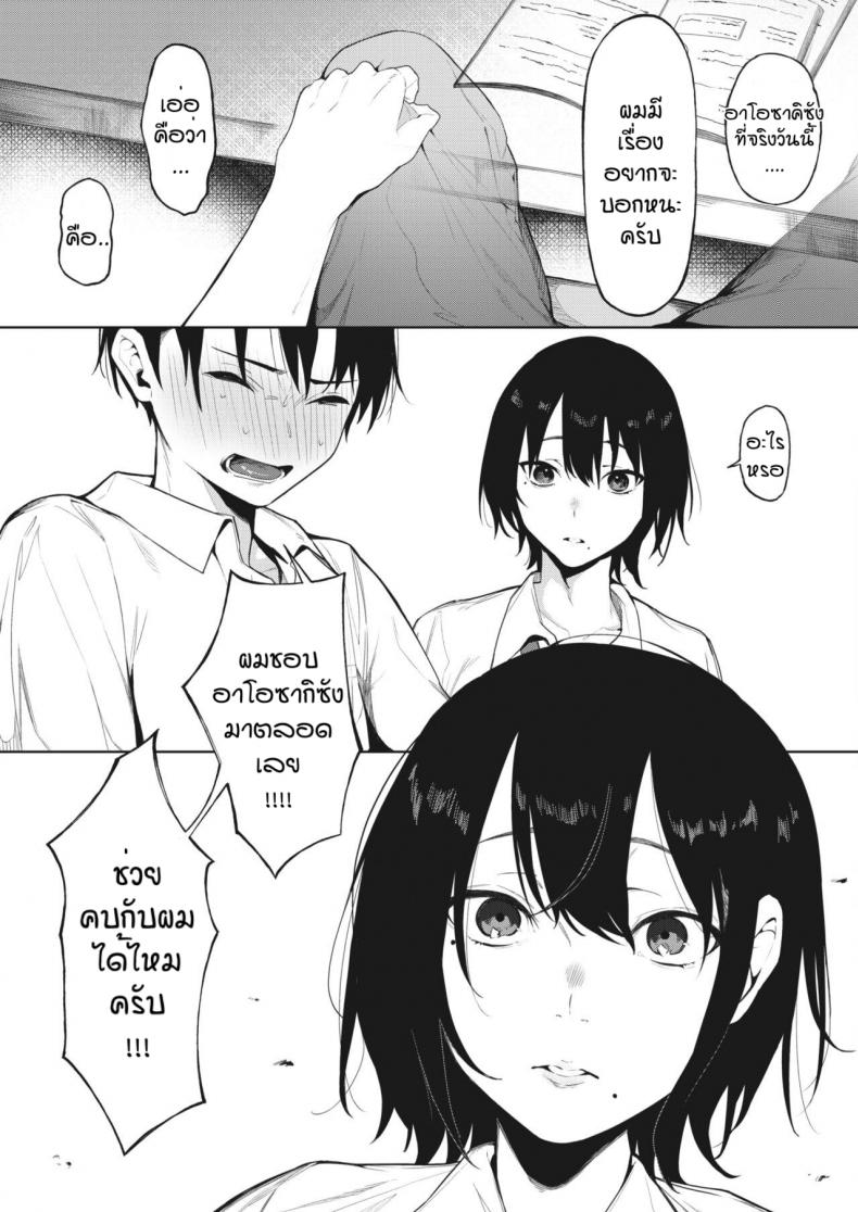 คบกันไหมครับ [Kiduki Sai] Koniro no Asagao – คบกันไหมครับ [Kiduki Sai] Koniro no Asagao หน้า 7
