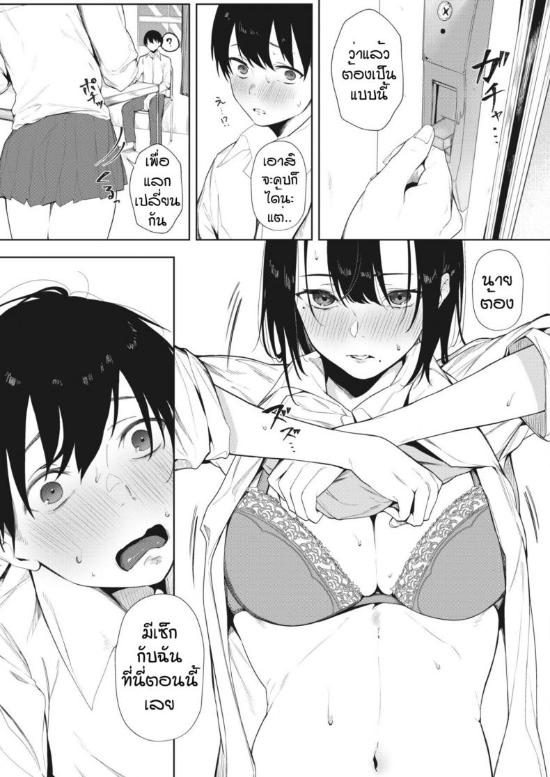 คบกันไหมครับ [Kiduki Sai] Koniro no Asagao – คบกันไหมครับ [Kiduki Sai] Koniro no Asagao หน้า 9