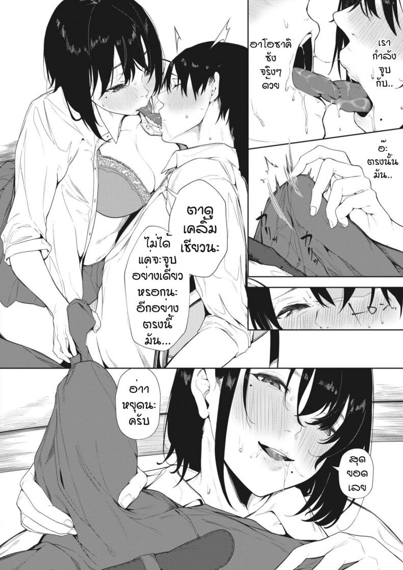 คบกันไหมครับ [Kiduki Sai] Koniro no Asagao – คบกันไหมครับ [Kiduki Sai] Koniro no Asagao หน้า 12