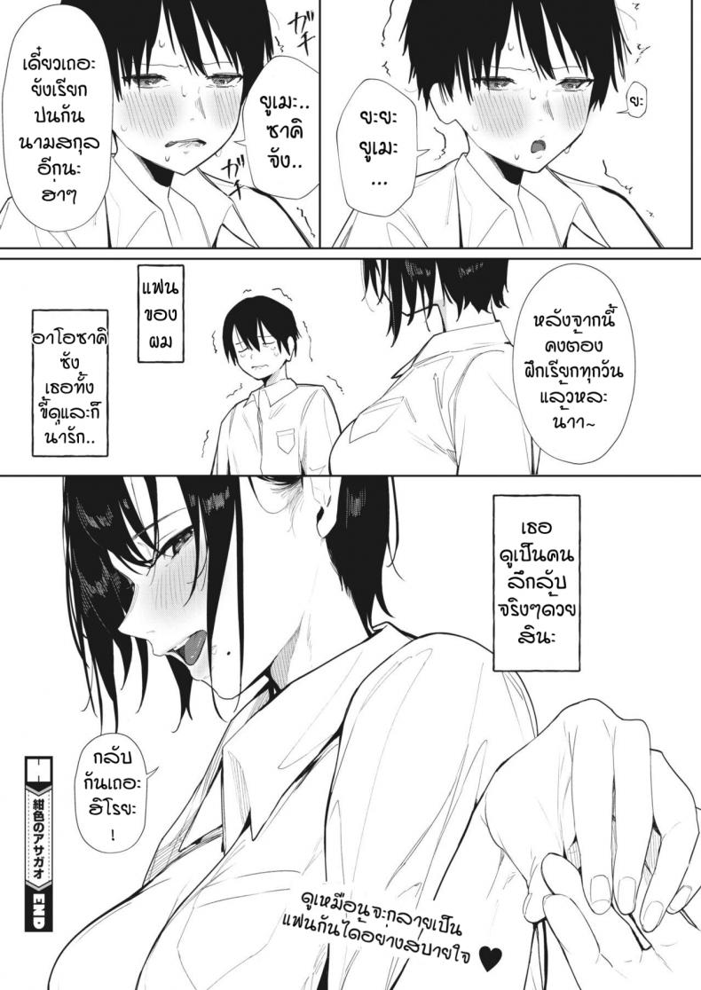 คบกันไหมครับ [Kiduki Sai] Koniro no Asagao – คบกันไหมครับ [Kiduki Sai] Koniro no Asagao หน้า 30