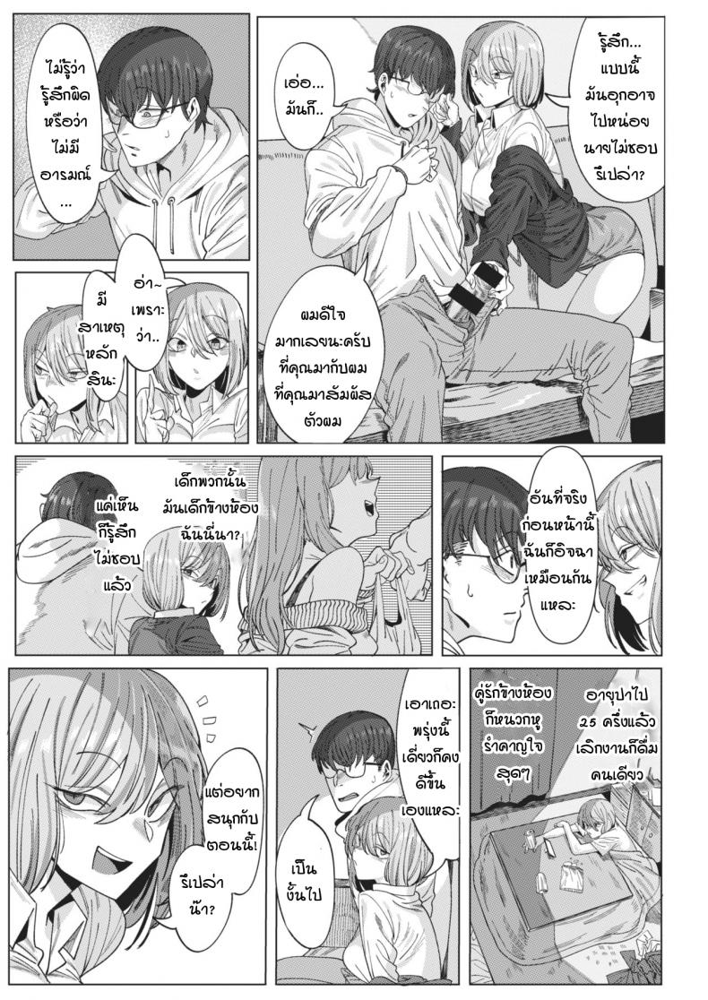 คุณอากิยามะห้องข้างๆ [urec] tonari no Akiyama-san – คุณอากิยามะห้องข้างๆ [urec] tonari no Akiyama-san หน้า 6