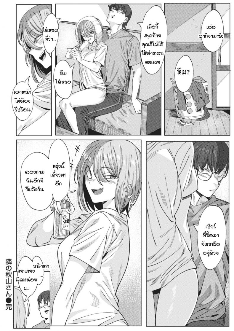 คุณอากิยามะห้องข้างๆ [urec] tonari no Akiyama-san – คุณอากิยามะห้องข้างๆ [urec] tonari no Akiyama-san หน้า 21