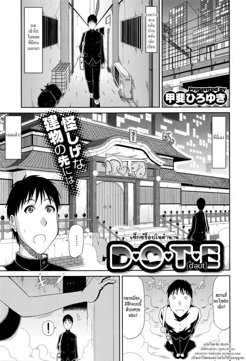 เซ็กซ์ช็อปในตำนาน [Kai Hiroyuki] Dote – เซ็กซ์ช็อปในตำนาน [Kai Hiroyuki] Dote หน้า 1