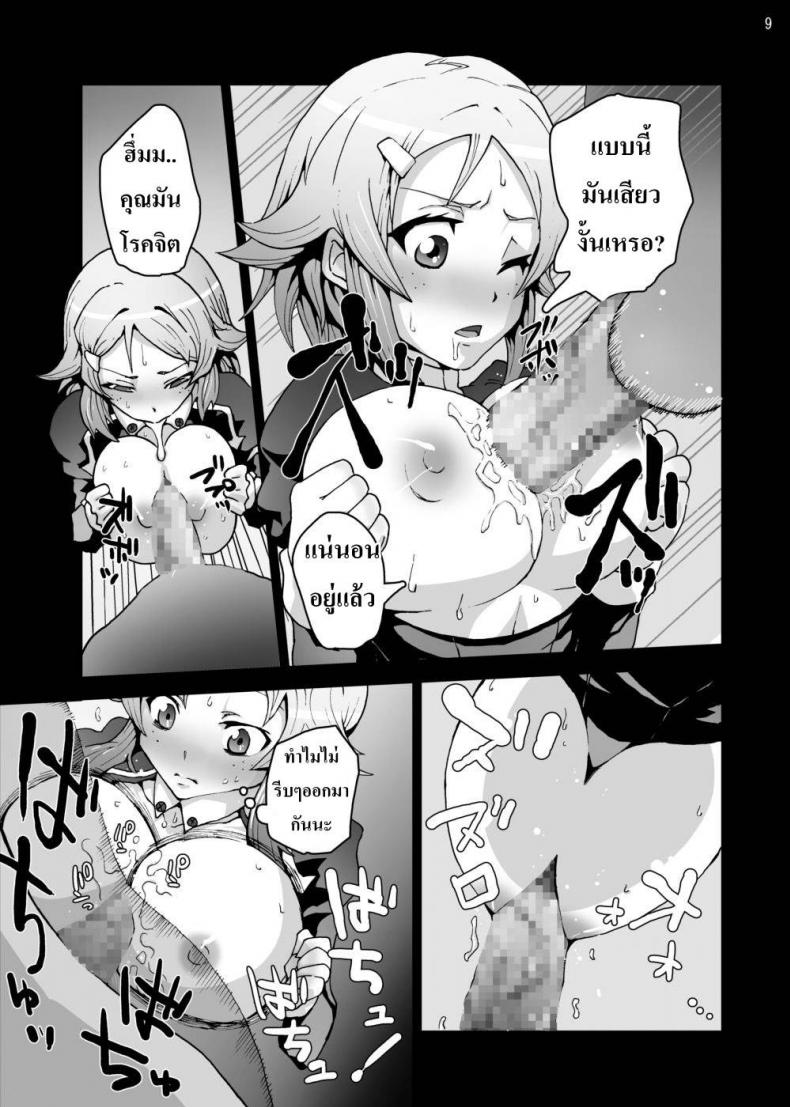 ขั้นตอนตีบวกอาวุธ [Studio Nunchaku (Ahiru)] Lizbeth… Kirito ni wa Suterare, Kyaku ni wa Okasare Nakadashi Ninshin… Asuna to no Kakusa ga Hirogaru Online – ขั้นตอนตีบวกอาวุธ [Studio Nunchaku (Ahiru)] Lizbeth… Kirito ni wa Suterare, Kyaku ni wa Okasare Nakadashi Ninshin… Asuna to no Kakusa ga Hirogaru Online หน้า 7