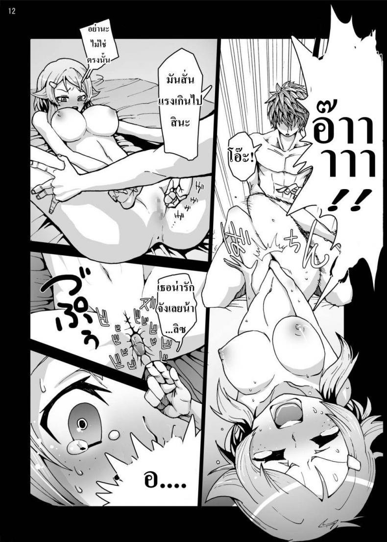 ขั้นตอนตีบวกอาวุธ [Studio Nunchaku (Ahiru)] Lizbeth… Kirito ni wa Suterare, Kyaku ni wa Okasare Nakadashi Ninshin… Asuna to no Kakusa ga Hirogaru Online – ขั้นตอนตีบวกอาวุธ [Studio Nunchaku (Ahiru)] Lizbeth… Kirito ni wa Suterare, Kyaku ni wa Okasare Nakadashi Ninshin… Asuna to no Kakusa ga Hirogaru Online หน้า 10