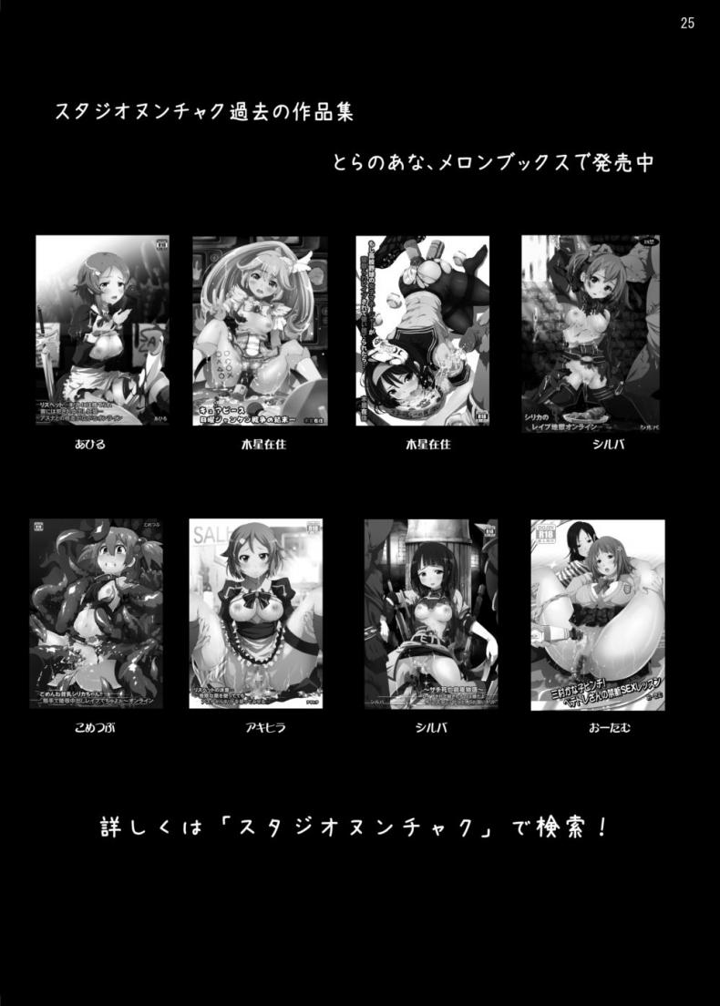 ขั้นตอนตีบวกอาวุธ [Studio Nunchaku (Ahiru)] Lizbeth… Kirito ni wa Suterare, Kyaku ni wa Okasare Nakadashi Ninshin… Asuna to no Kakusa ga Hirogaru Online – ขั้นตอนตีบวกอาวุธ [Studio Nunchaku (Ahiru)] Lizbeth… Kirito ni wa Suterare, Kyaku ni wa Okasare Nakadashi Ninshin… Asuna to no Kakusa ga Hirogaru Online หน้า 22