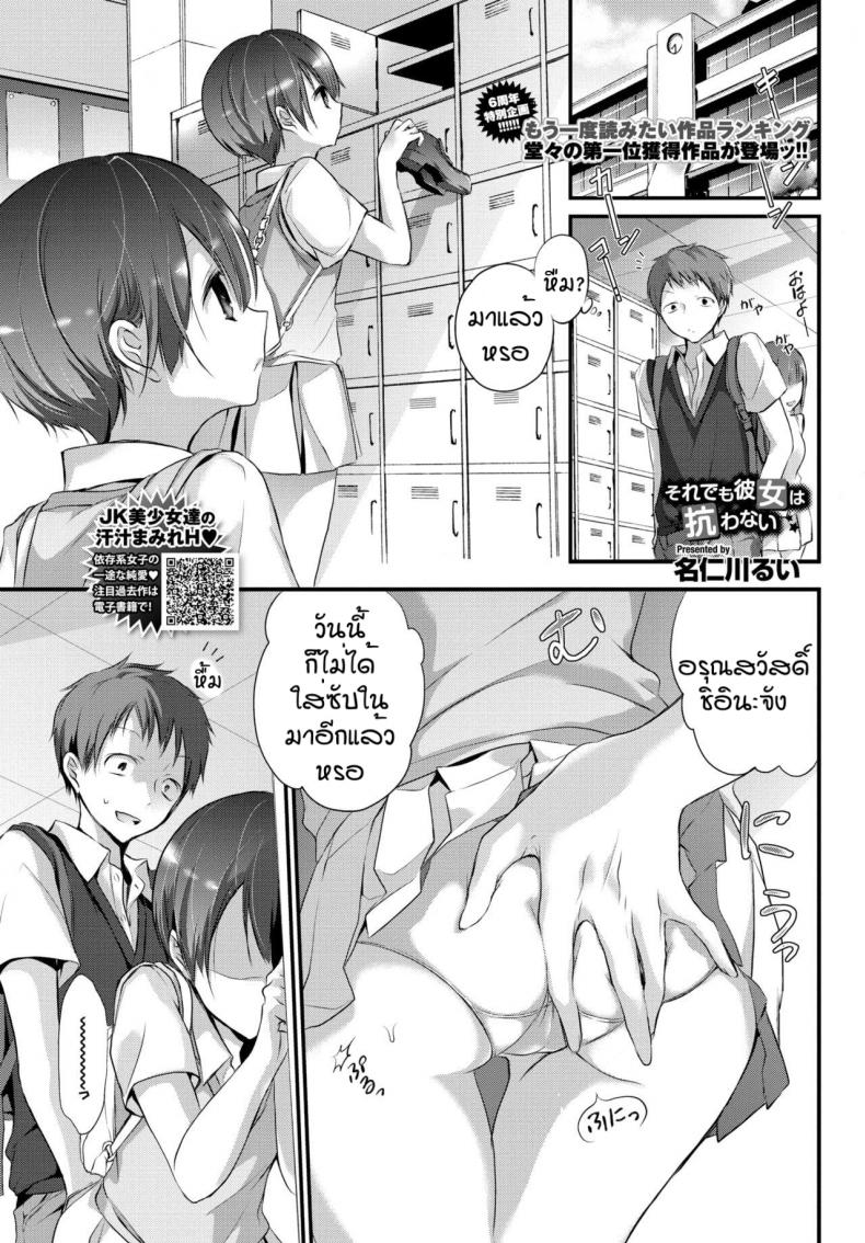 ความรู้สึกไวเป็นสิ่งที่ดีนะ. [Nanigawa Rui] Soredemo kanojowa aragawanai – ความรู้สึกไวเป็นสิ่งที่ดีนะ. [Nanigawa Rui] Soredemo kanojowa aragawanai หน้า 1