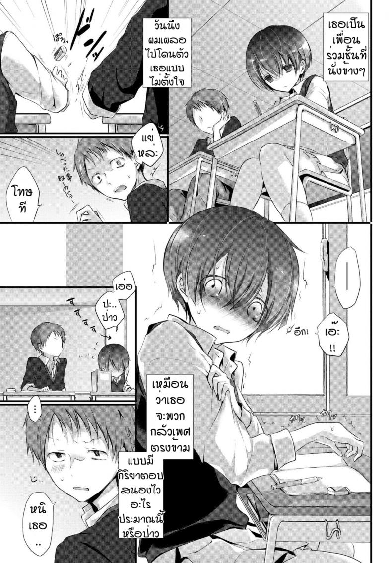 ความรู้สึกไวเป็นสิ่งที่ดีนะ. [Nanigawa Rui] Soredemo kanojowa aragawanai – ความรู้สึกไวเป็นสิ่งที่ดีนะ. [Nanigawa Rui] Soredemo kanojowa aragawanai หน้า 3