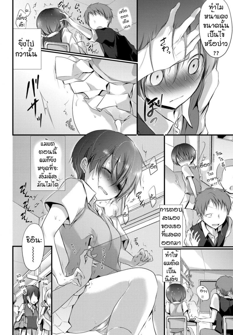 ความรู้สึกไวเป็นสิ่งที่ดีนะ. [Nanigawa Rui] Soredemo kanojowa aragawanai – ความรู้สึกไวเป็นสิ่งที่ดีนะ. [Nanigawa Rui] Soredemo kanojowa aragawanai หน้า 4