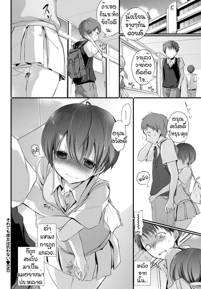 ความรู้สึกไวเป็นสิ่งที่ดีนะ. [Nanigawa Rui] Soredemo kanojowa aragawanai – ความรู้สึกไวเป็นสิ่งที่ดีนะ. [Nanigawa Rui] Soredemo kanojowa aragawanai หน้า 20