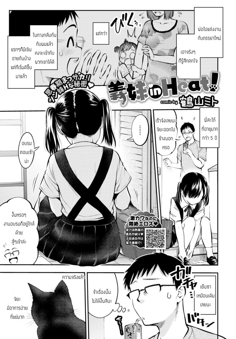 น้องสาวผู้เร่าร้อน [Tsuruyama Mito] Gimai in Heat! – น้องสาวผู้เร่าร้อน [Tsuruyama Mito] Gimai in Heat! หน้า 1