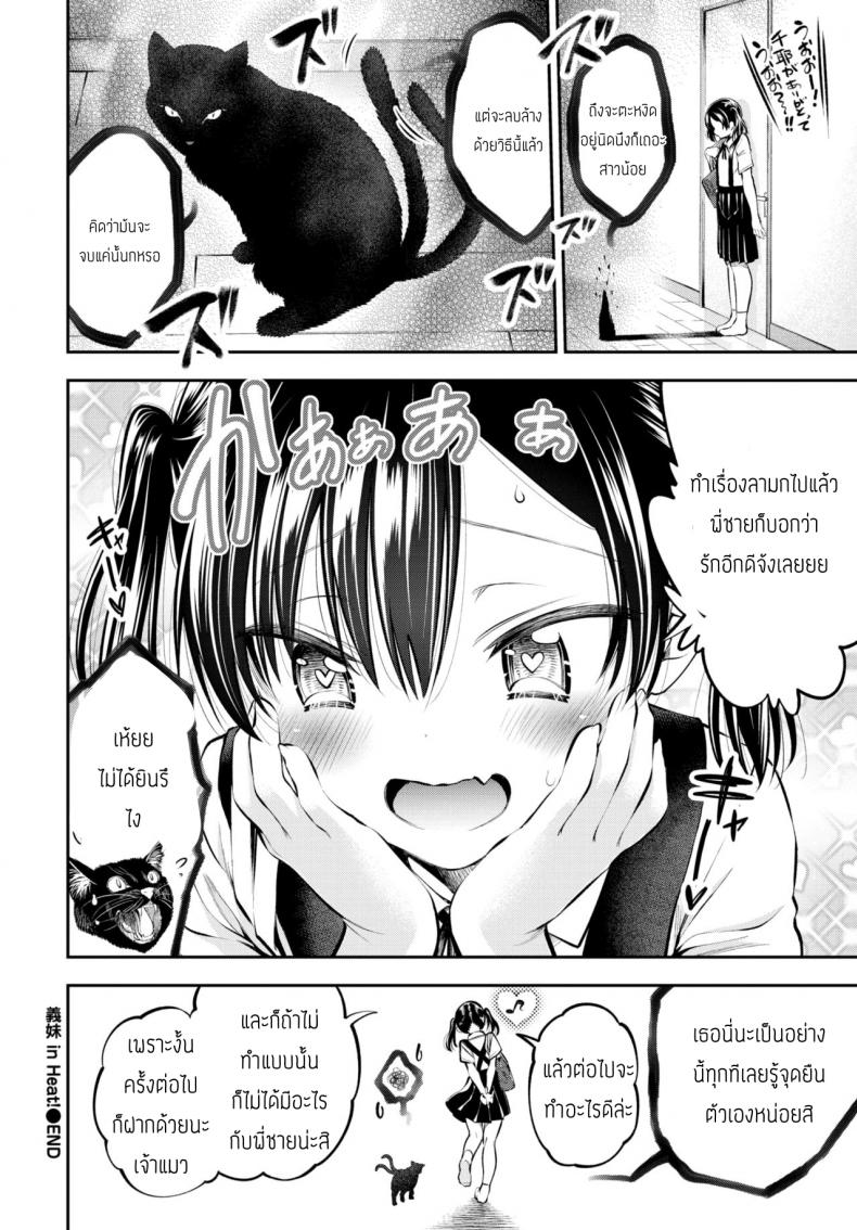 น้องสาวผู้เร่าร้อน [Tsuruyama Mito] Gimai in Heat! – น้องสาวผู้เร่าร้อน [Tsuruyama Mito] Gimai in Heat! หน้า 20