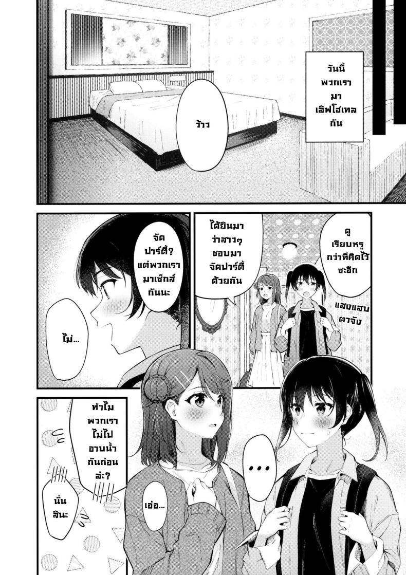 มาเลิฟโฮเทลกันครั้งแรก (Nijiiro no Yume -2nd scene-) [Kitaku Jikan (Kitaku)] LoveHo ni Kita. I Came to the Love Hotel. (Love Live! Nijigasaki High School Idol Club) – มาเลิฟโฮเทลกันครั้งแรก (Nijiiro no Yume -2nd scene-) [Kitaku Jikan (Kitaku)] LoveHo ni Kita. I Came to the Love Hotel. (Love Live! Nijigasaki High School Idol Club) หน้า 2