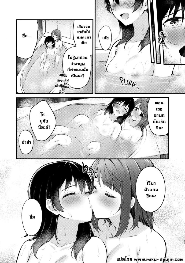 มาเลิฟโฮเทลกันครั้งแรก (Nijiiro no Yume -2nd scene-) [Kitaku Jikan (Kitaku)] LoveHo ni Kita. I Came to the Love Hotel. (Love Live! Nijigasaki High School Idol Club) – มาเลิฟโฮเทลกันครั้งแรก (Nijiiro no Yume -2nd scene-) [Kitaku Jikan (Kitaku)] LoveHo ni Kita. I Came to the Love Hotel. (Love Live! Nijigasaki High School Idol Club) หน้า 17