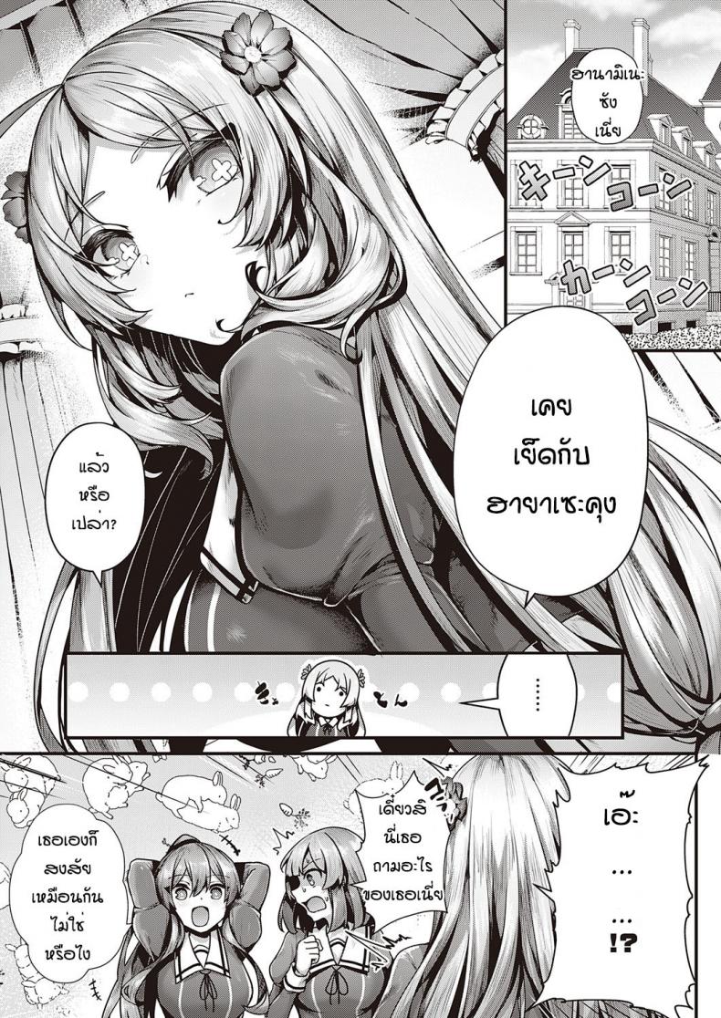 คู่รักมักเหมือนกัน [Uko] Otome no honne – คู่รักมักเหมือนกัน [Uko] Otome no honne หน้า 5