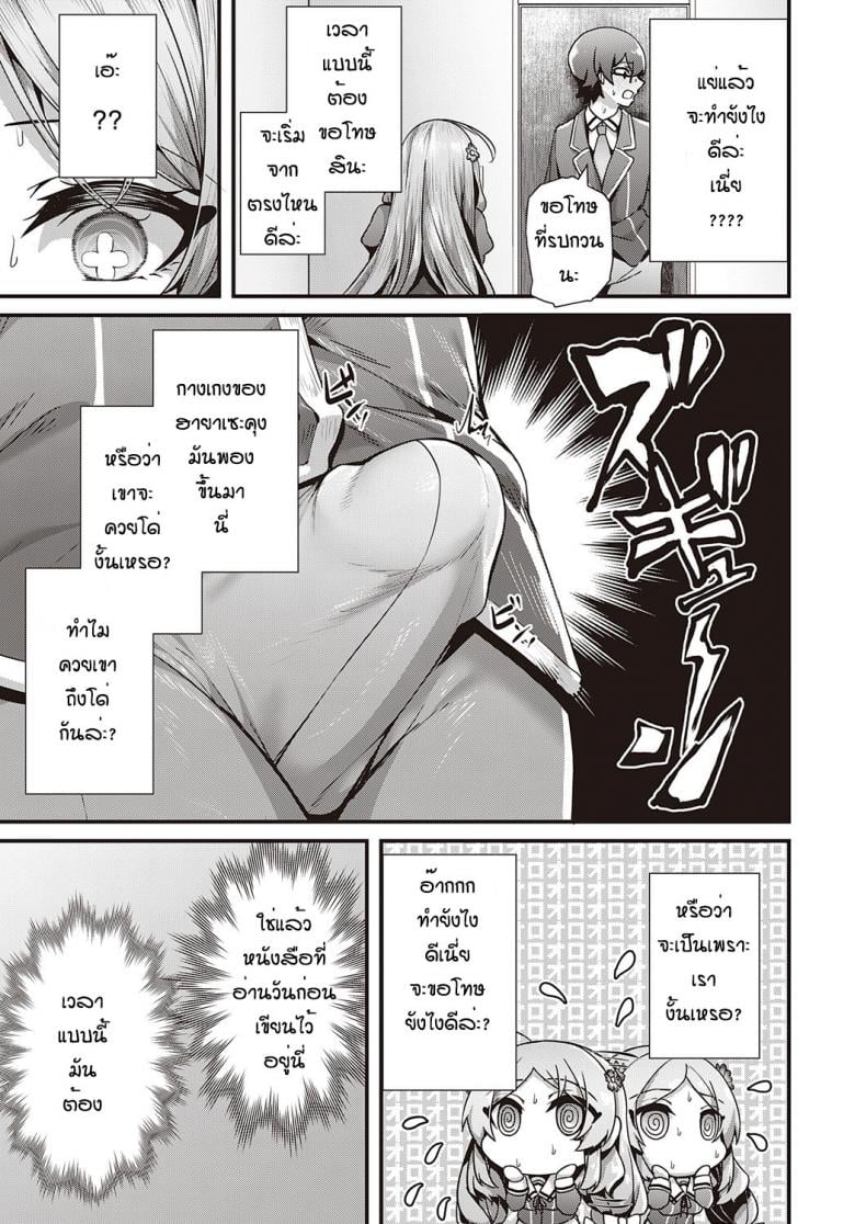 คู่รักมักเหมือนกัน [Uko] Otome no honne – คู่รักมักเหมือนกัน [Uko] Otome no honne หน้า 11