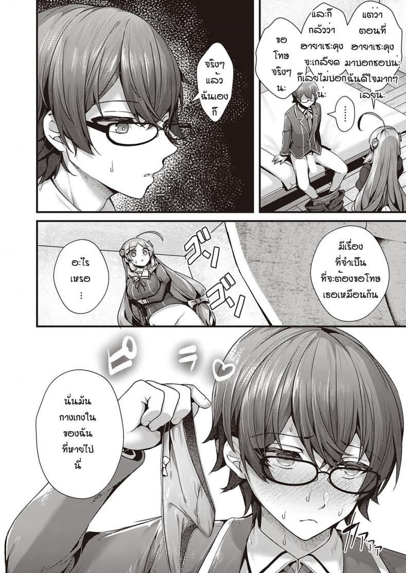 คู่รักมักเหมือนกัน [Uko] Otome no honne – คู่รักมักเหมือนกัน [Uko] Otome no honne หน้า 18