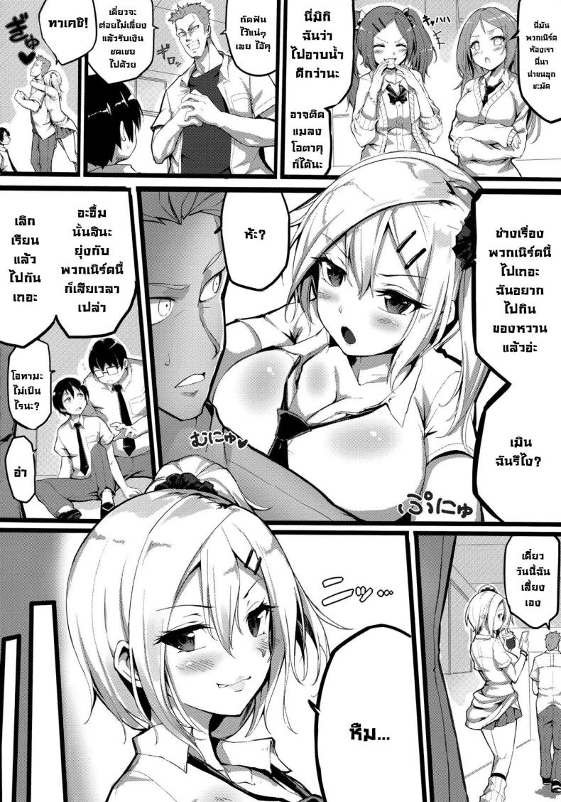 สาวแกลตัวท็อปมาชวนแซ่บ [Sucota] Gyakuten School Caste – School caste reverses – สาวแกลตัวท็อปมาชวนแซ่บ [Sucota] Gyakuten School Caste – School caste reverses หน้า 2