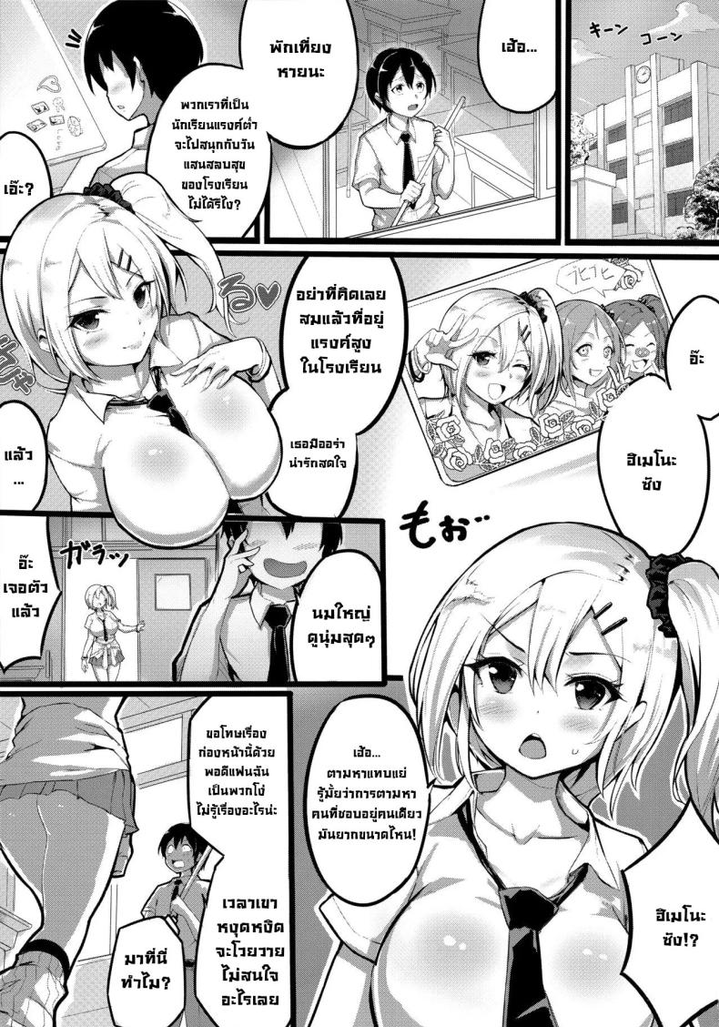 สาวแกลตัวท็อปมาชวนแซ่บ [Sucota] Gyakuten School Caste – School caste reverses – สาวแกลตัวท็อปมาชวนแซ่บ [Sucota] Gyakuten School Caste – School caste reverses หน้า 3