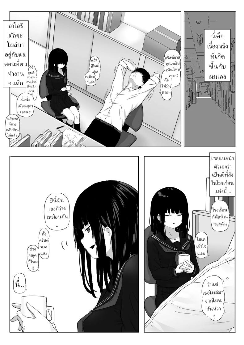 เธอบอกว่า เธอเป็นผี [Zandoro] – เธอบอกว่า เธอเป็นผี [Zandoro] หน้า 1