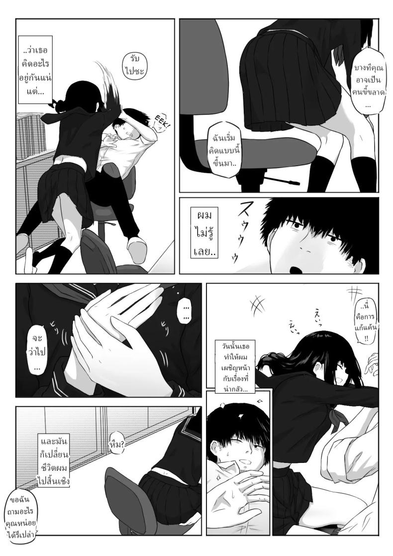 เธอบอกว่า เธอเป็นผี [Zandoro] – เธอบอกว่า เธอเป็นผี [Zandoro] หน้า 3