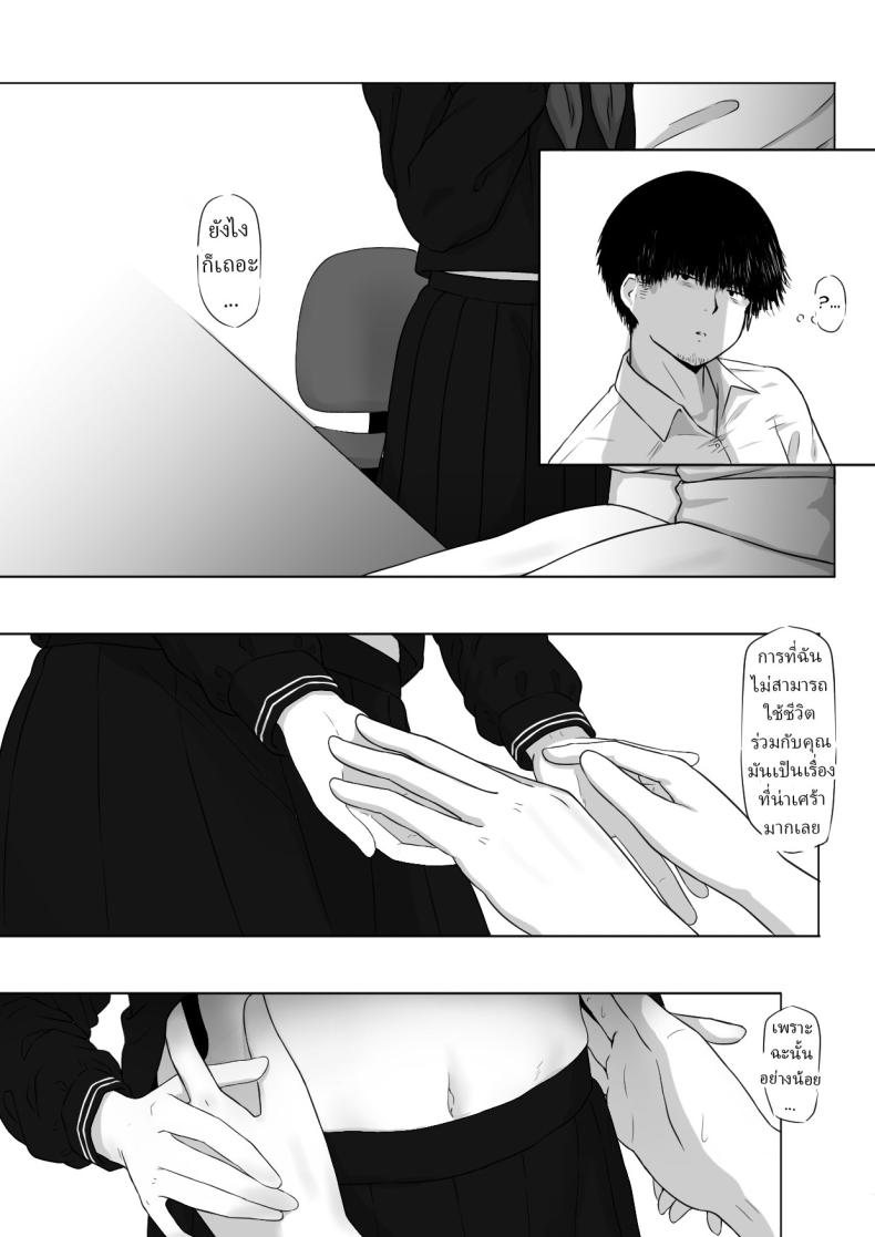 เธอบอกว่า เธอเป็นผี [Zandoro] – เธอบอกว่า เธอเป็นผี [Zandoro] หน้า 5