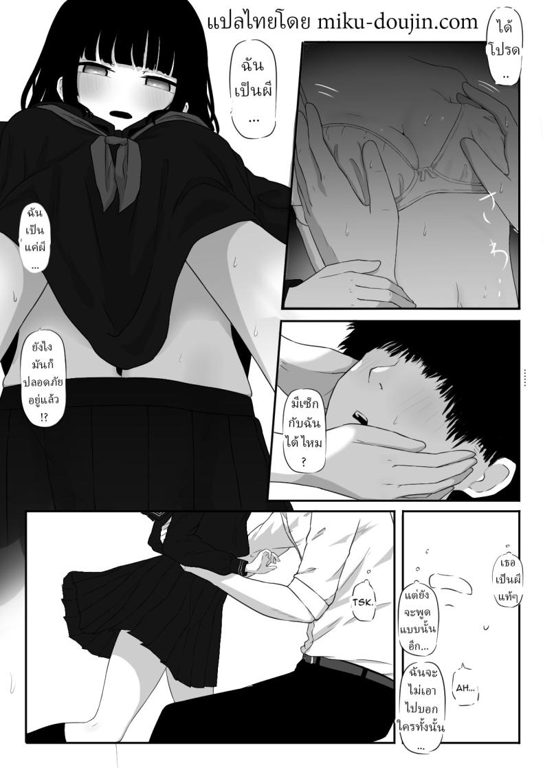 เธอบอกว่า เธอเป็นผี [Zandoro] – เธอบอกว่า เธอเป็นผี [Zandoro] หน้า 6