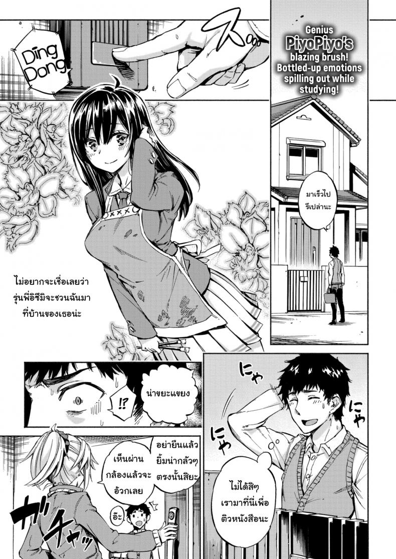 เหมือนพี่อยู่อย่างเดียว [PiyoPiyo] Sister’s Voice! – เหมือนพี่อยู่อย่างเดียว [PiyoPiyo] Sister’s Voice! หน้า 1