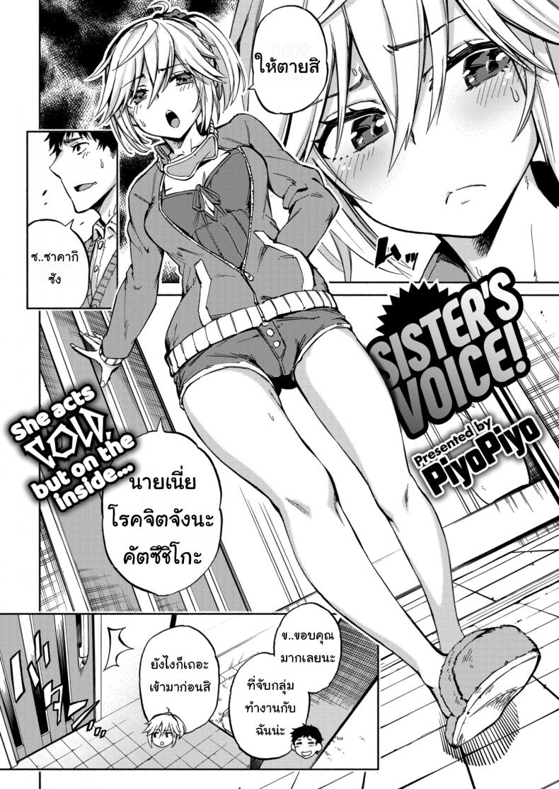 เหมือนพี่อยู่อย่างเดียว [PiyoPiyo] Sister’s Voice! – เหมือนพี่อยู่อย่างเดียว [PiyoPiyo] Sister’s Voice! หน้า 2
