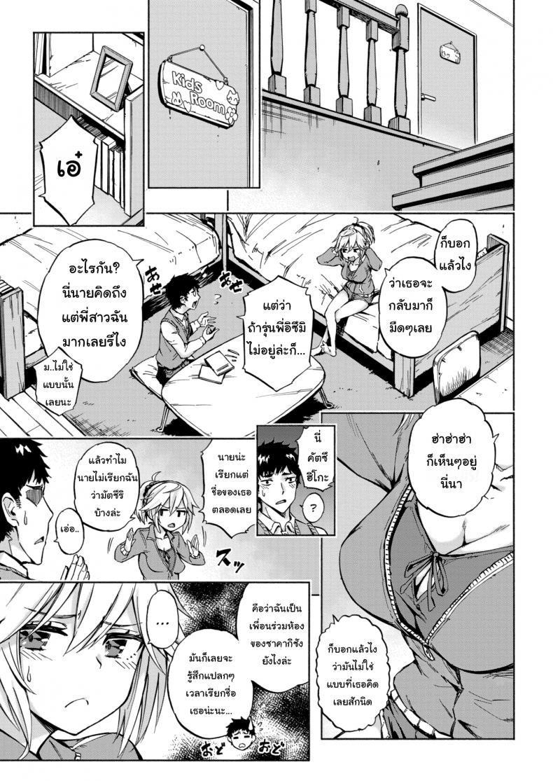 เหมือนพี่อยู่อย่างเดียว [PiyoPiyo] Sister’s Voice! – เหมือนพี่อยู่อย่างเดียว [PiyoPiyo] Sister’s Voice! หน้า 3